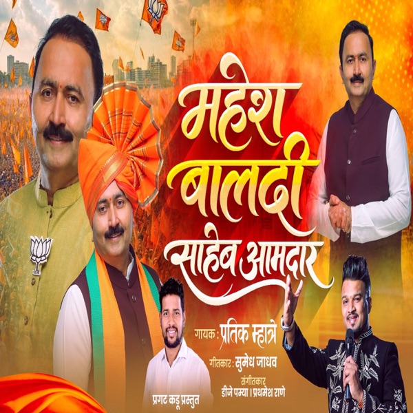 MAHESH BALDI SAHEB AAMDAR