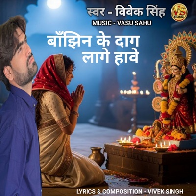 Bajhin Ke Daag Lage Have - Single