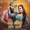 Paga Mojdi Hotha Lali - Single