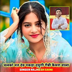 चलको मत देव पकड़ा दयुगी गैबी कैमरा वाला (feat. Kana Ram Thali, Raju Gomladu & MAnraj Deewana)