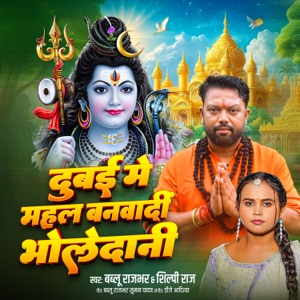 Dubai Me Mahal Banwadi Bholedani