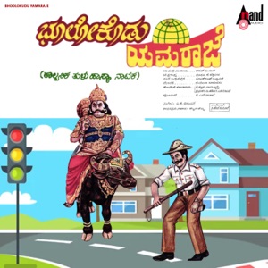 Bhoolokudu Yamaraje