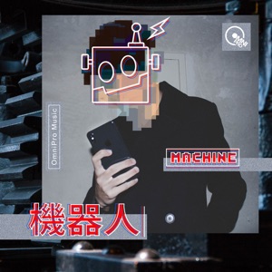 機器人