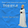 Богородице Дево - Сузана Спасовска new Song