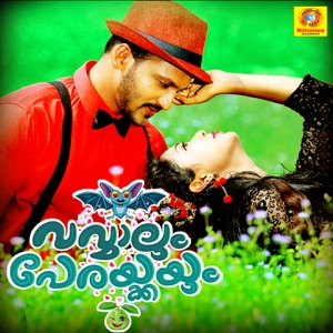 Theppu Kittumbol Thengunille