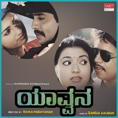 Yavvana (Original Motion Picture Soundtrack) - EP