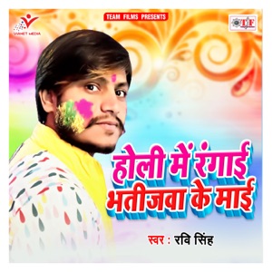 Holi Me Rangai Bhatijawa Ke Maai - Single