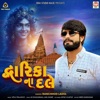 Dwarika Na Dale - Single