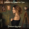 Emrah Koçoğlu - Gözümden Sakındım Seni