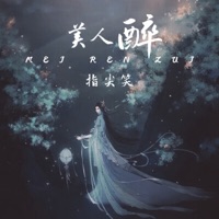 美人醉 - Single - 指尖笑