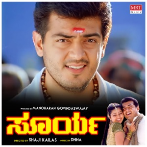 Surya (Original Motion Picture Soundtrack) - EP