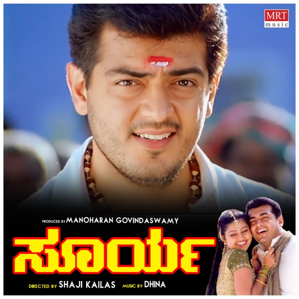 Surya (Original Motion Picture Soundtrack) - EP