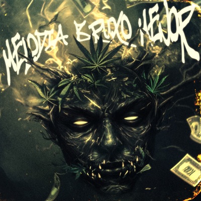MELODIA BRUXO MENOR - EP