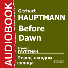 Before Dawn [Russian Edition]