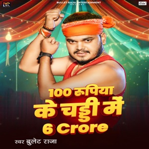 100 Rupiya Ke Chaddi Me 6 Crore