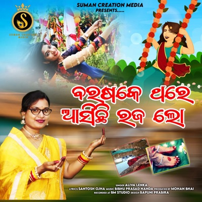 Barasake Thare Asichhi Raja Lo - Single