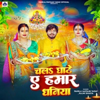 Chala Ghate Ae Hamar Dhaniya - Single - Pankaj Matalbi Yadav & Rajni Shakya