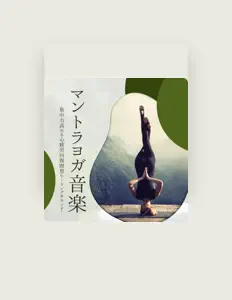 收听 新緑の風、观看音乐视频、阅读小传、查看巡演日期等 ！