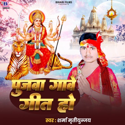 Pujwa Gaawe Geet Ho - Single