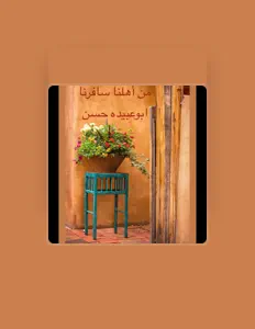 Listen to ملك الطنبور ابوعبيده ود حسن, watch music videos, read bio, see tour dates & more!
