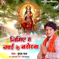 Nimiye H Mai Ke Baserwa - Single - Indal Raj