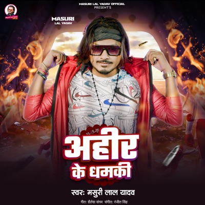 Ahir Ke Dhamki - Single