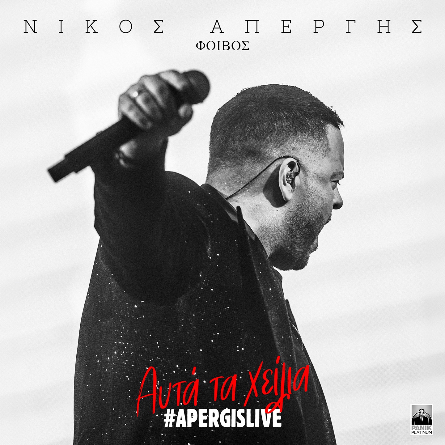 Nikos Apergis - Auta Ta Xeilia Live Version