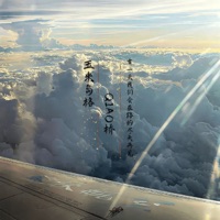 有一天我们会在路的尽头再见 - Single - QIAO桥 & 玉米岛格