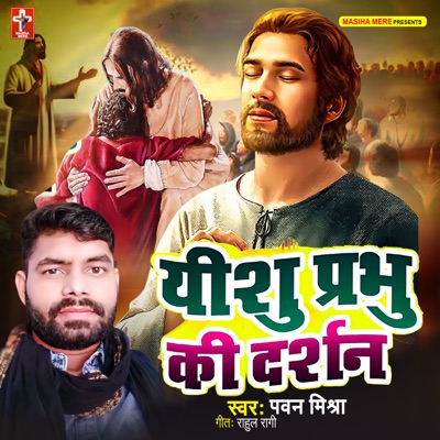 Yeshu Prabhu Ki Darshan - Single