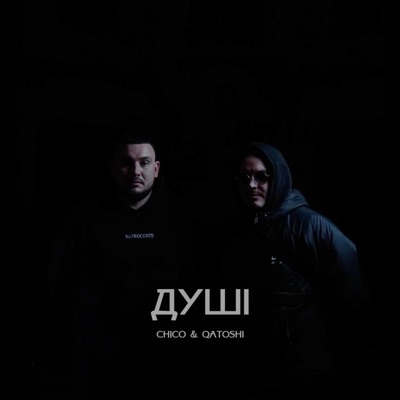 Душі - Single