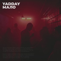 Мало - Single - YADDAY