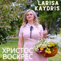 Христос Воскрес - Single - Larisa Kaydris