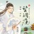 望洞庭 (伴奏)