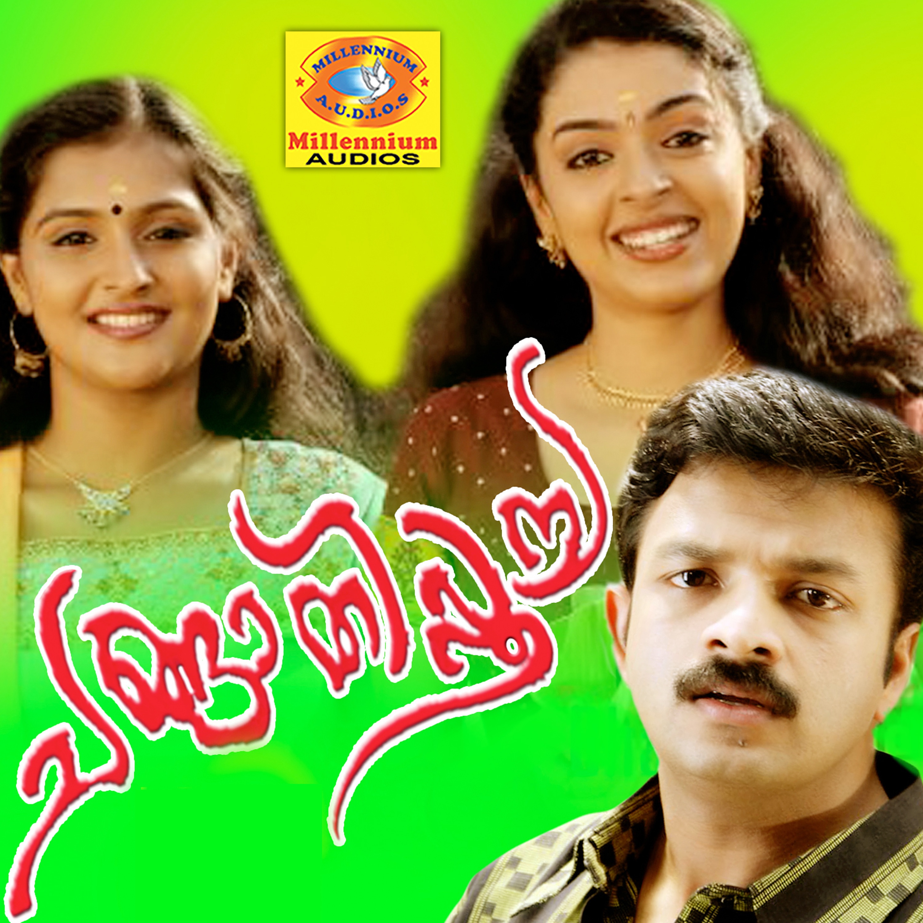 Changathipoocha (Original Motion Picture Soundtrack) - Single