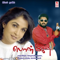 Ponmagal (Original Motion Picture Soundtrack) - EP - Madapeddi Suresh & Ponnadiyan
