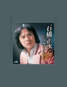 Ascolta 石橋正次, guarda video musicali, leggi la biografia, vedi le date del tour & altro!