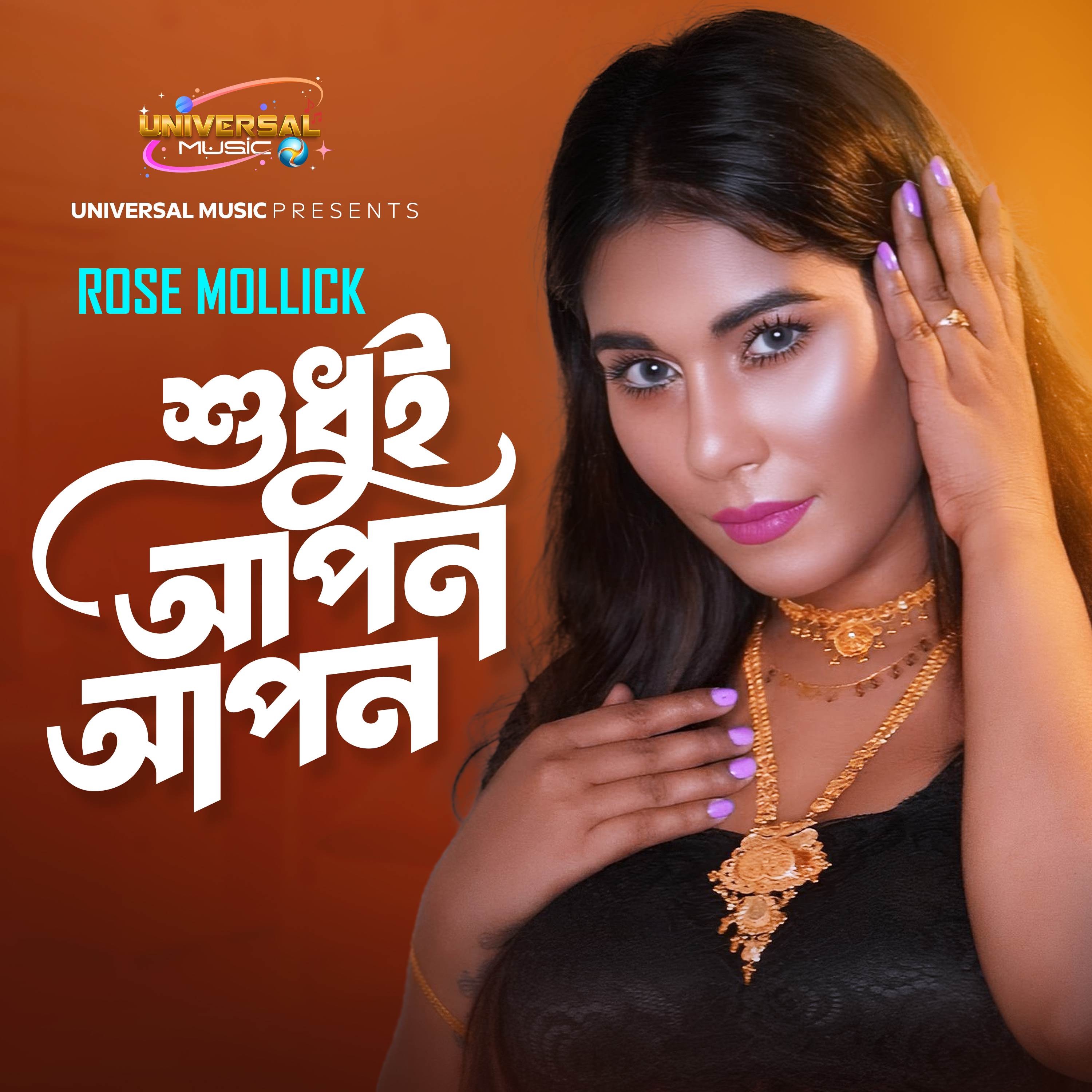 Shudui Apon Apon - Single