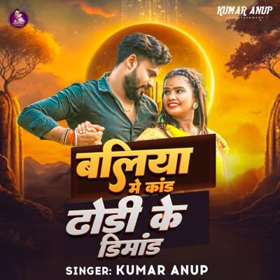 Ballia Me Kand Dhodhi ke Dimand - Single