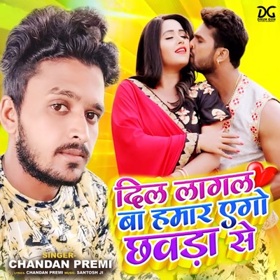 Dil Lagal Ba Hamar Ego Chhaura Se - Single