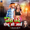 Dhodi Chhede Chhed Ho Jai - Single