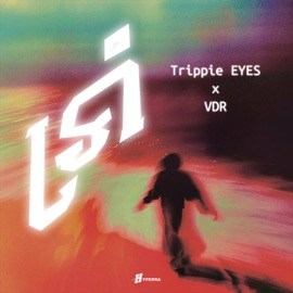 ទ្រាំ (feat. VDR) HYPERRA & Trippie EYES