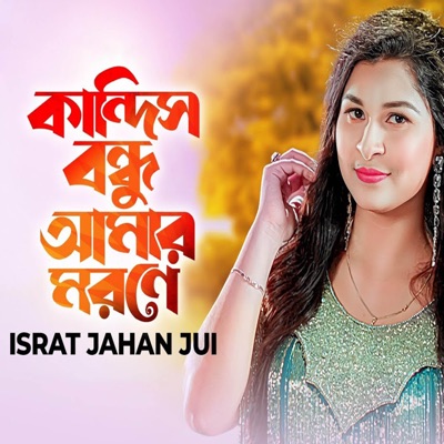 Kandis Bondhu Amar Morone - Single