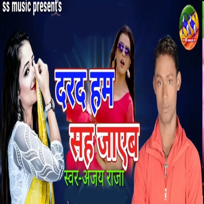 Darad Ham Sah Jaeb - Single