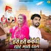 Hari Hari Kankedi Dhore Mathe Dham - Single