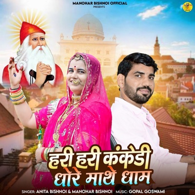 Hari Hari Kankedi Dhore Mathe Dham - Single