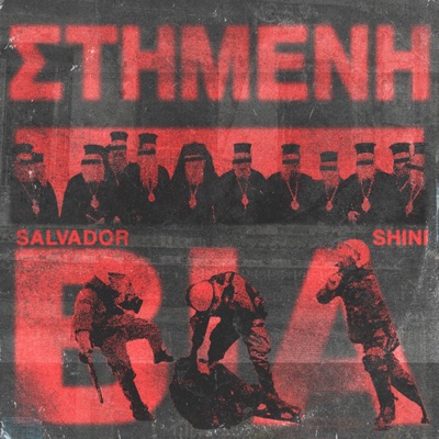 Stimeni Via - Single