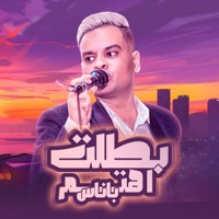 بطلت اهتم باناس - Single - Ali Farouk