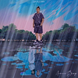 Летний дождь Gafur & TERRY