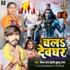 Chala Dewaghar - Single