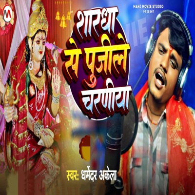 Shardha Se Pujile Charniya - Single